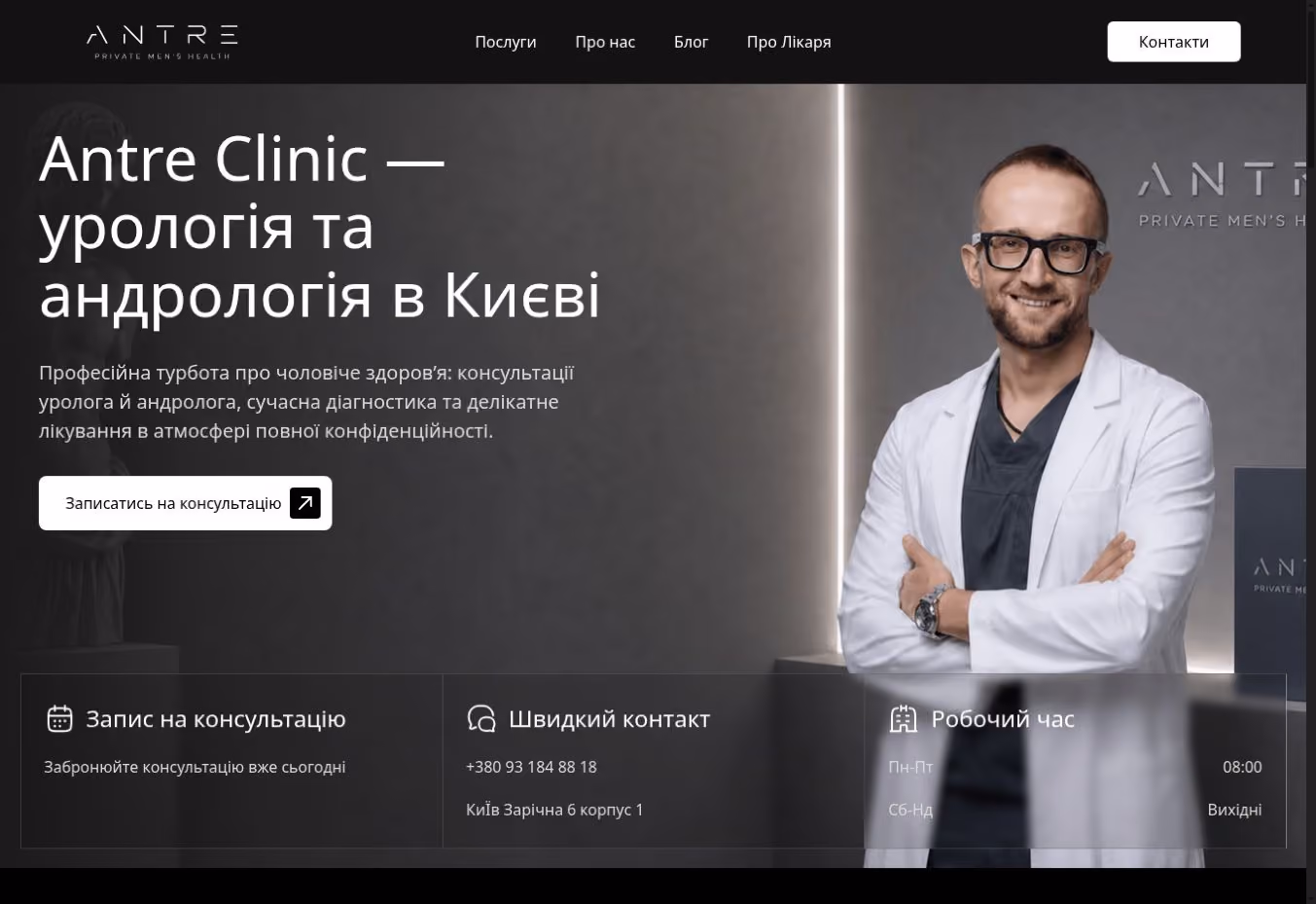 Antre Clinic website homepage
